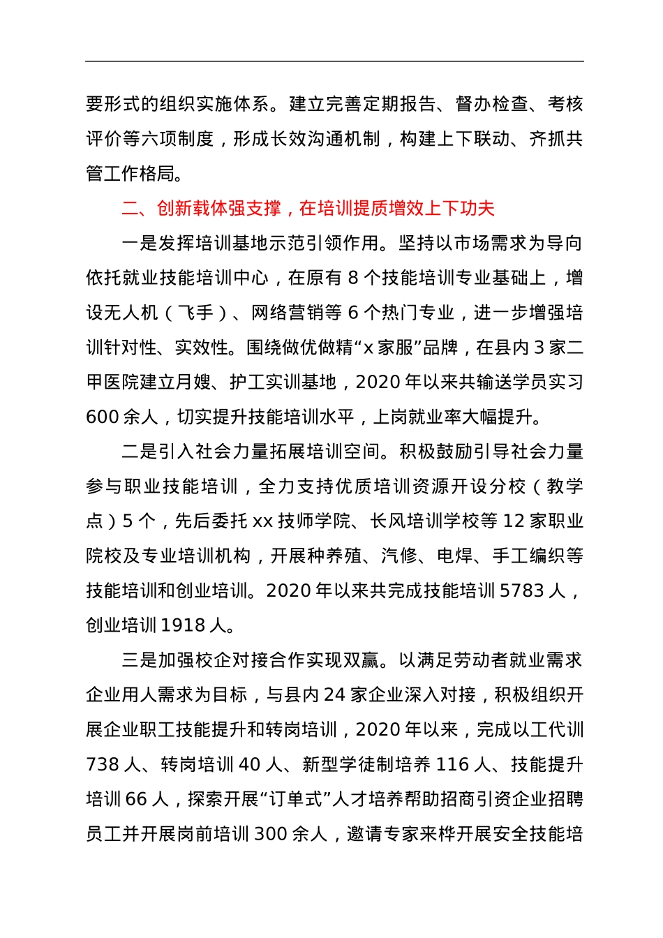 就业局职业技能培训经验材料.docx_第2页