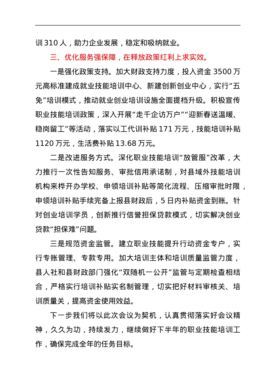 就业局职业技能培训经验材料.docx_第3页