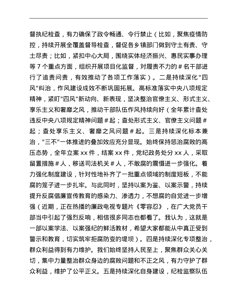 县委书记在纪委全会上的讲话.Doc_第2页