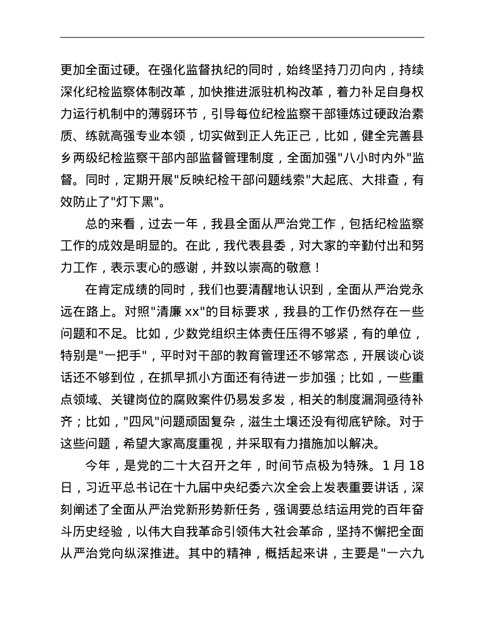 县委书记在纪委全会上的讲话.Doc_第3页