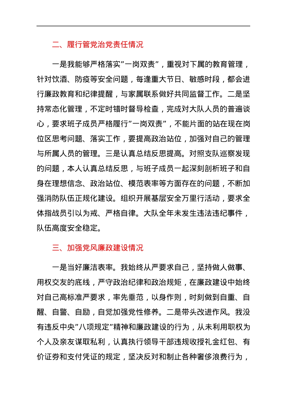 消防救援大队政治教导员2021年个人述职述责述廉报告.docx_第2页