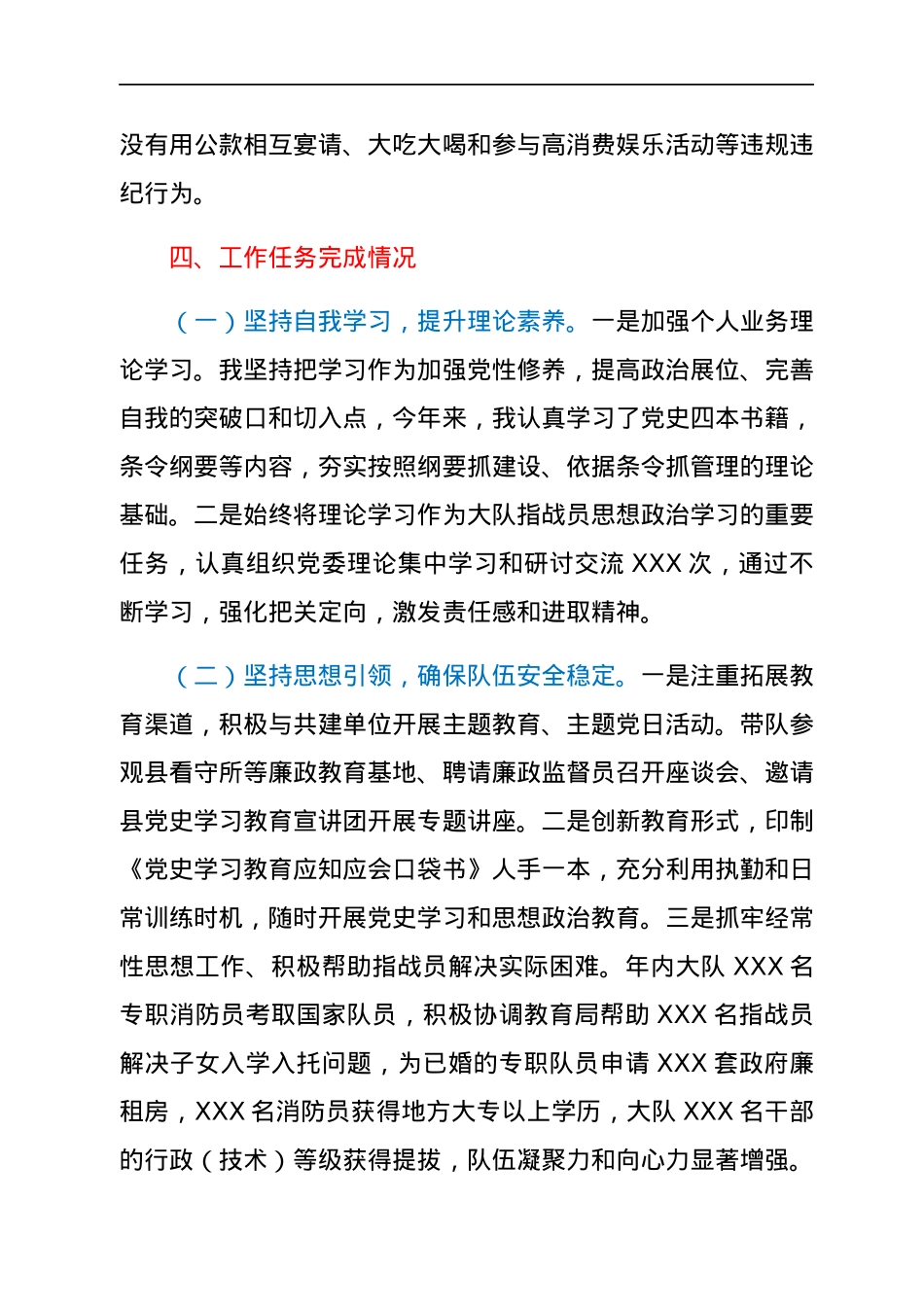 消防救援大队政治教导员2021年个人述职述责述廉报告.docx_第3页