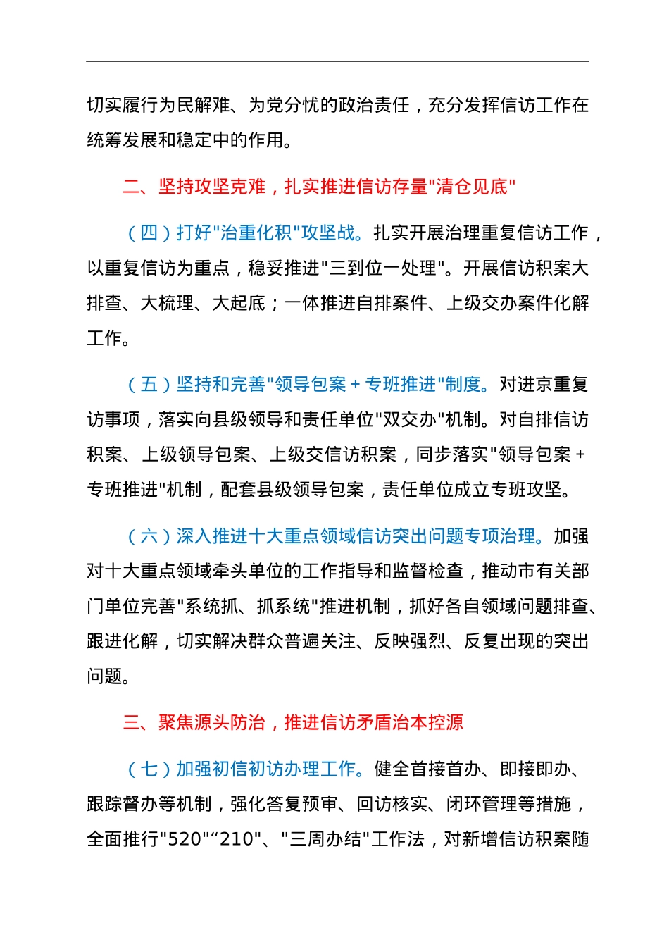 2022年全市信访工作要点.docx_第2页