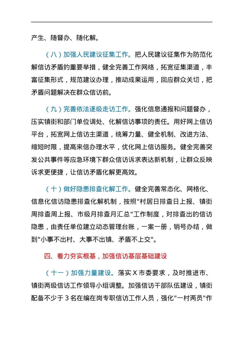 2022年全市信访工作要点.docx_第3页