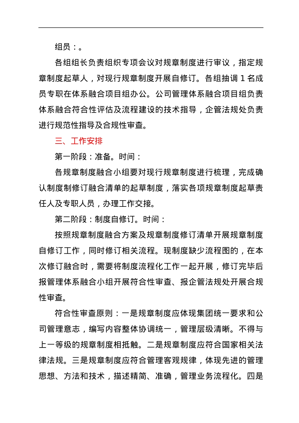 销售公司规章制度融合工作方案.docx_第3页