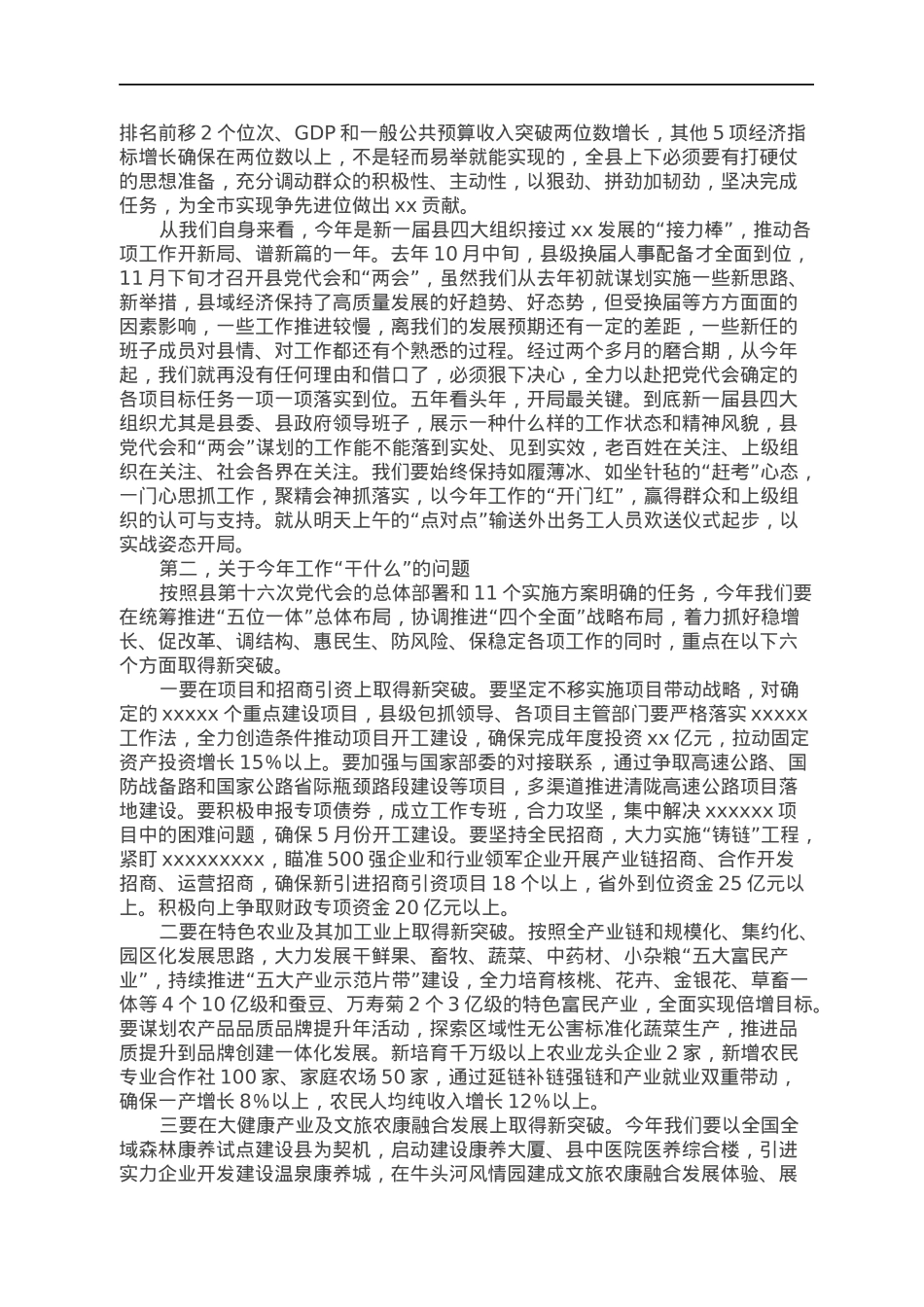 县委书记在年初工作安排会上的讲话.docx_第2页