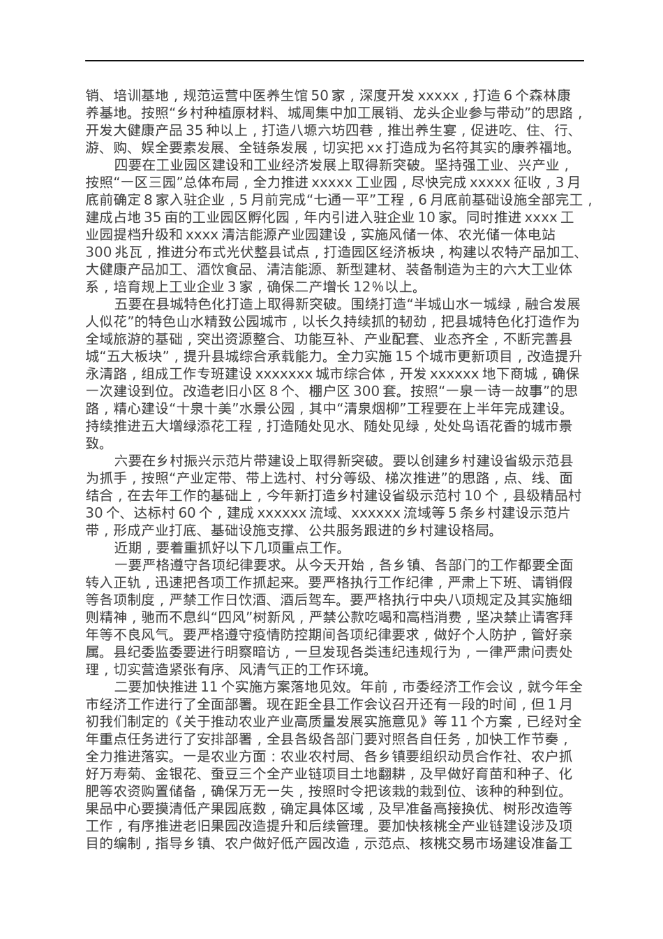 县委书记在年初工作安排会上的讲话.docx_第3页