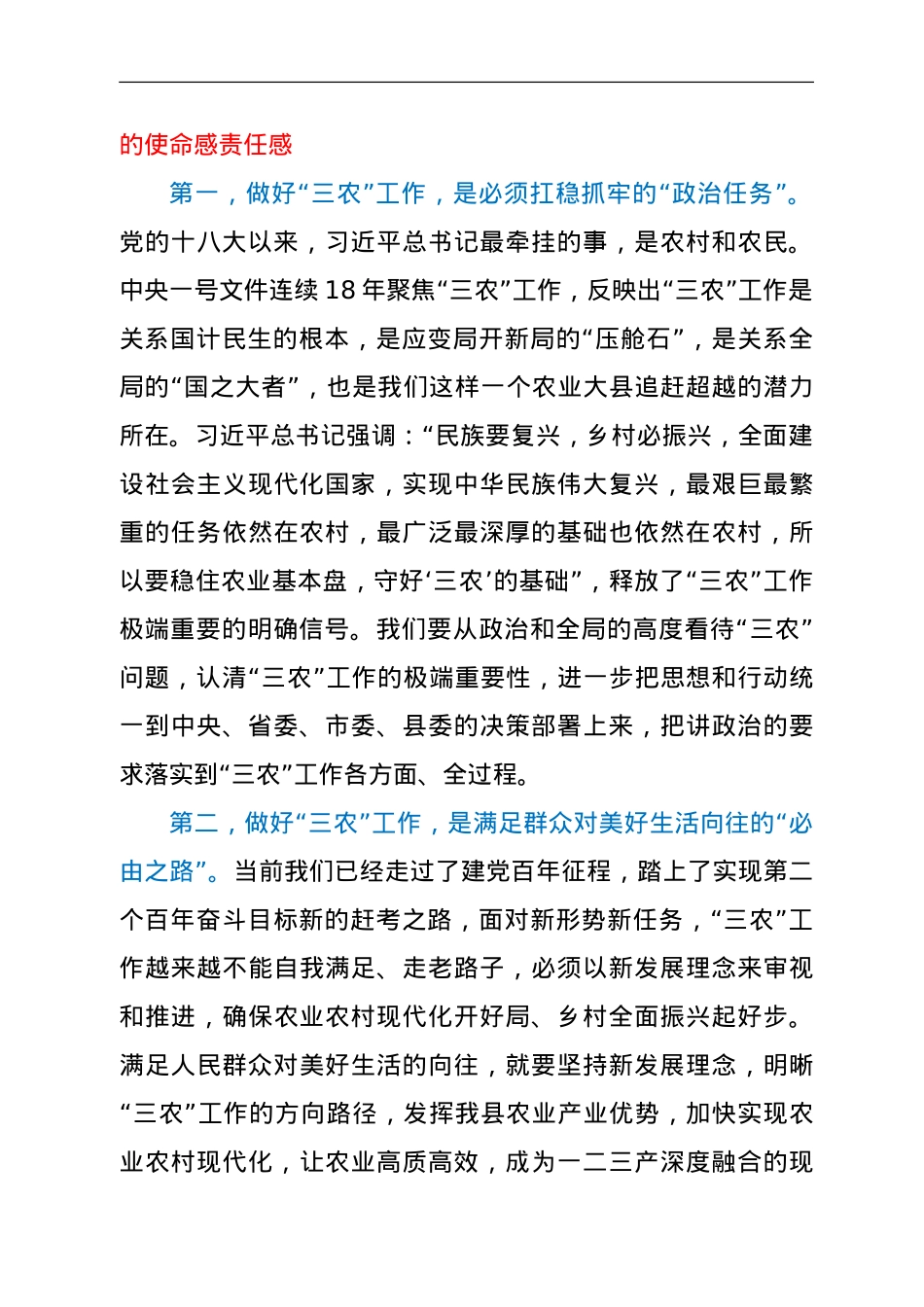 县委书记在农村、城市社区党组织书记集中培训班上的讲话.doc_第2页
