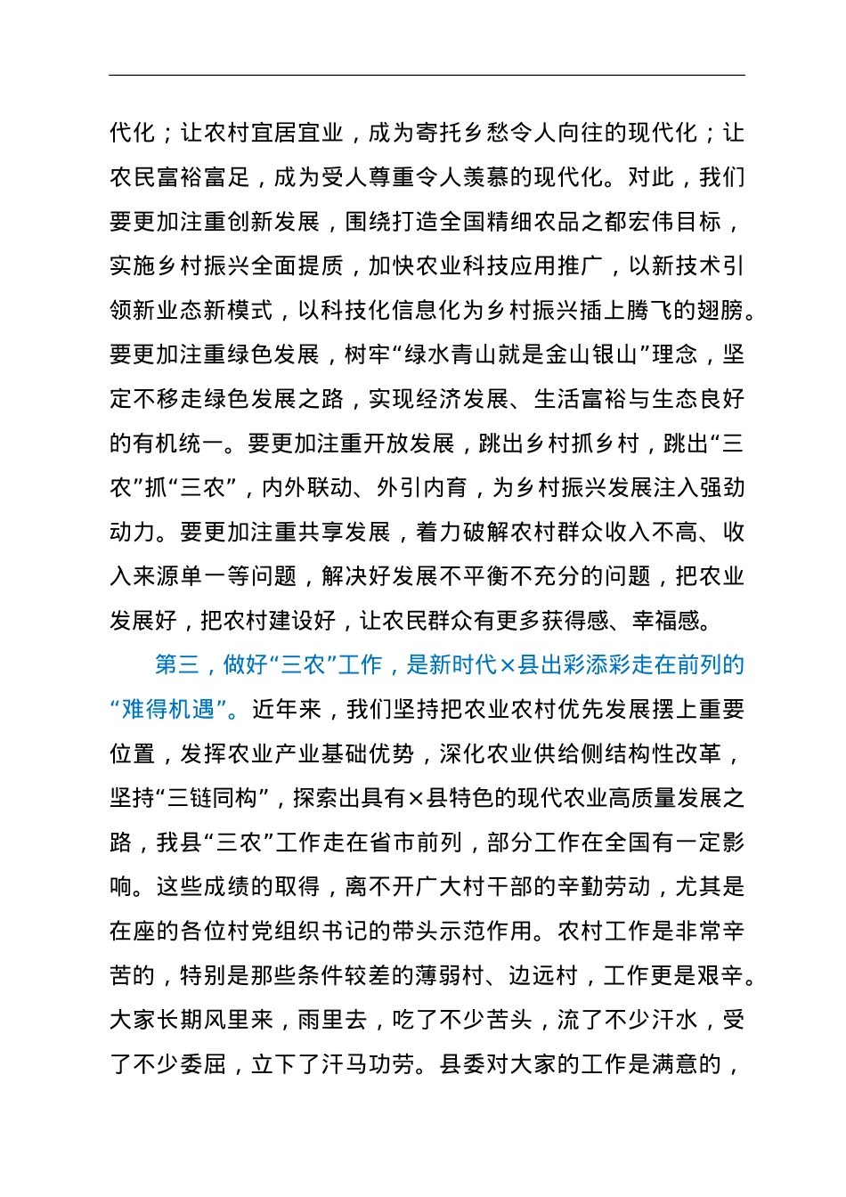 县委书记在农村、城市社区党组织书记集中培训班上的讲话.doc_第3页