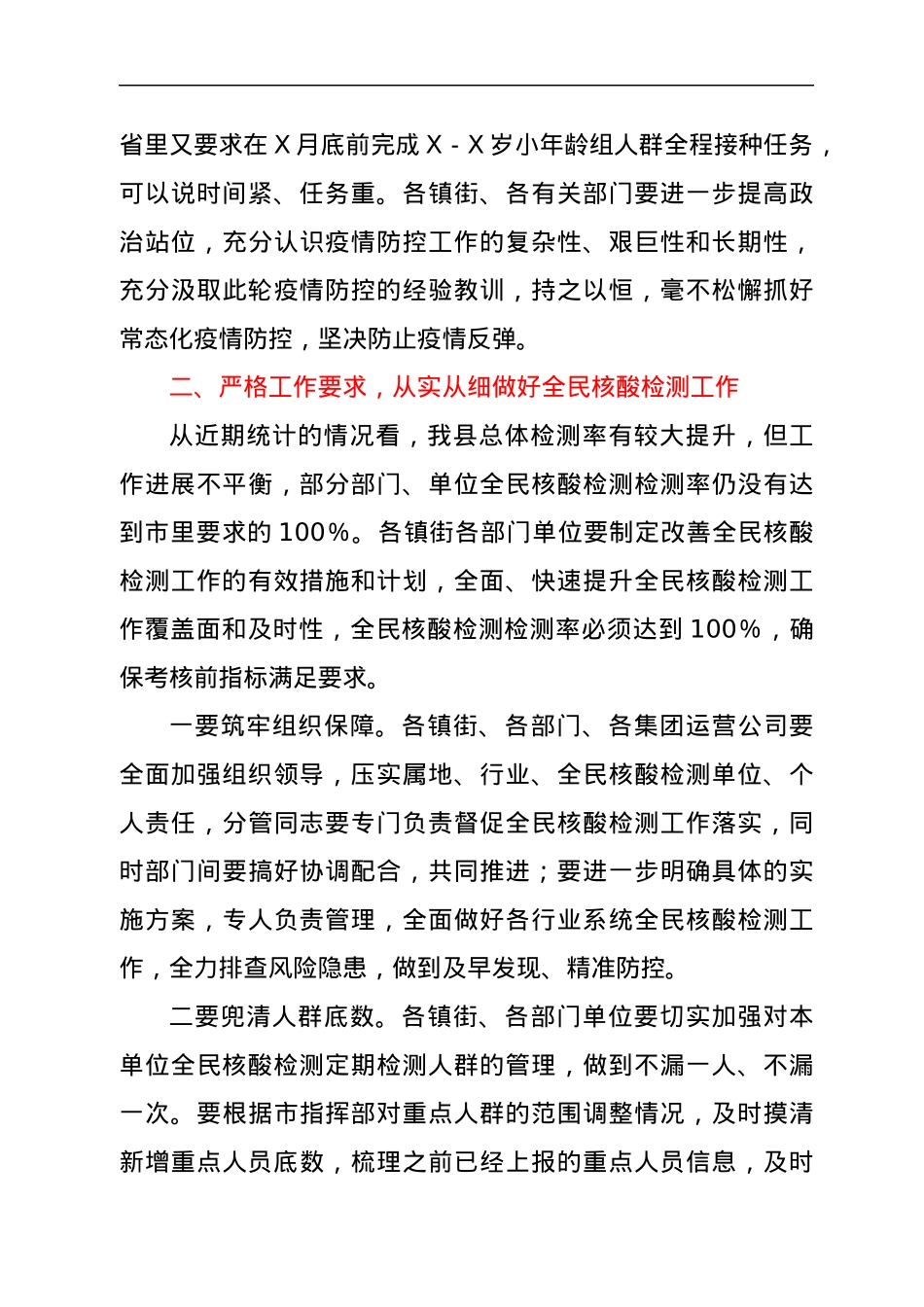 县委书记在全民核酸检测动员部署工作会议上的讲话.docx_第2页