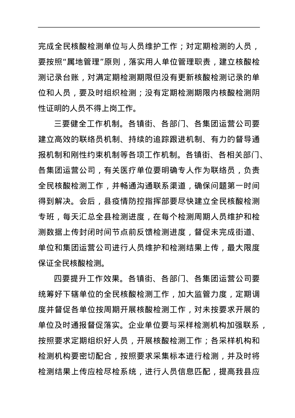 县委书记在全民核酸检测动员部署工作会议上的讲话.docx_第3页
