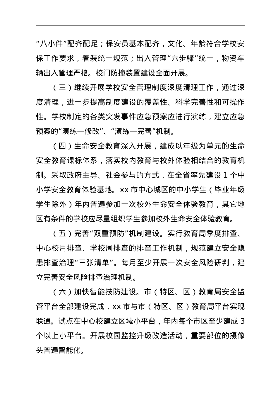 2022年全市学校安全稳定工作要点.docx_第2页