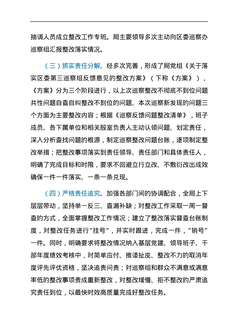局党组关于巡察”回头看”整改阶段性进展情况通报.docx_第2页