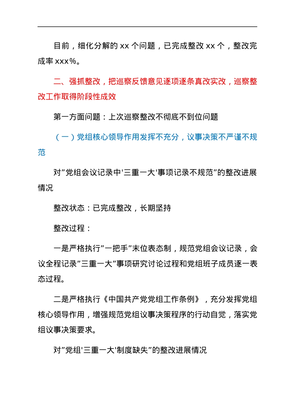 局党组关于巡察”回头看”整改阶段性进展情况通报.docx_第3页