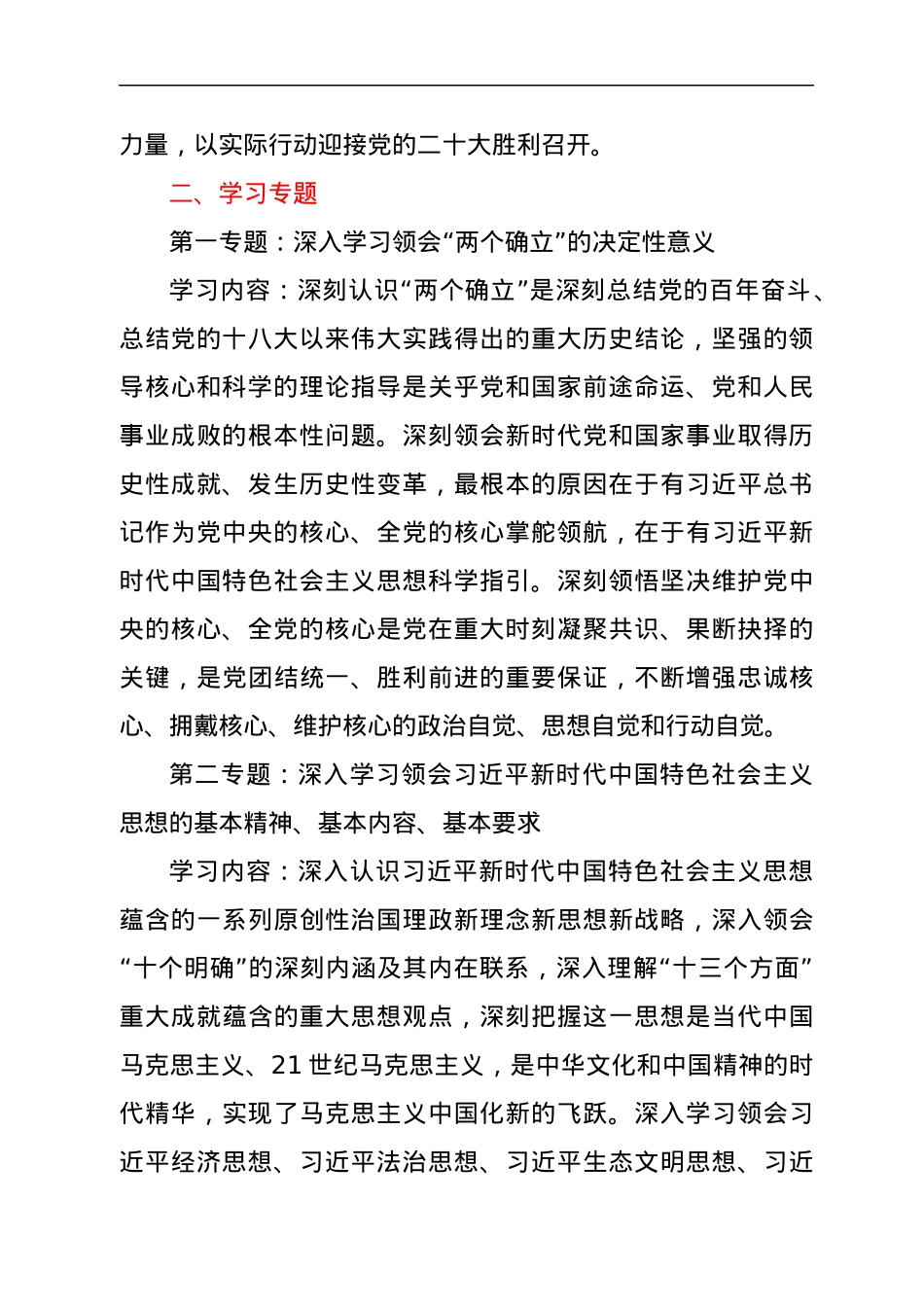 局党组理论学习中心组2022年专题学习计划.docx_第2页
