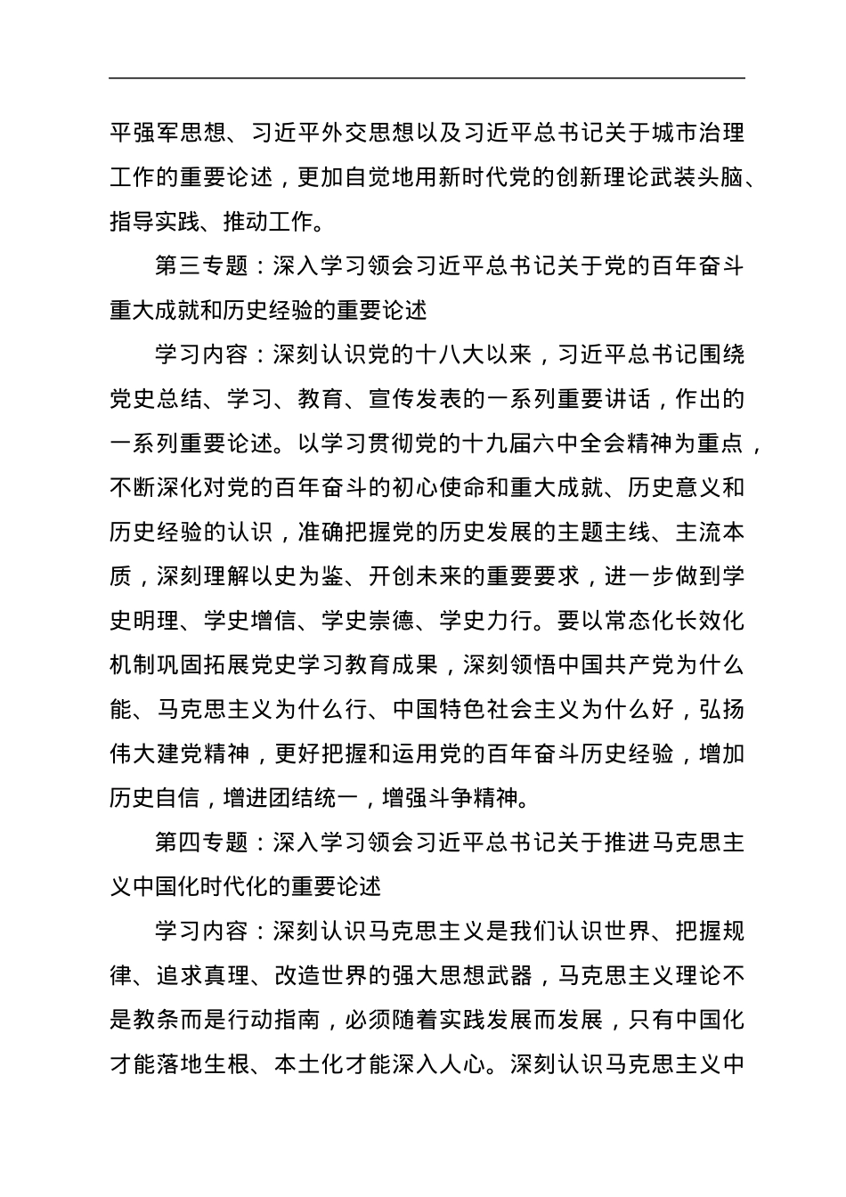 局党组理论学习中心组2022年专题学习计划.docx_第3页