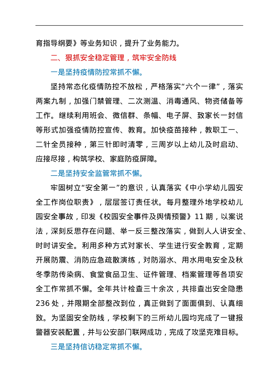 校长2021年年度述职报告.docx_第2页