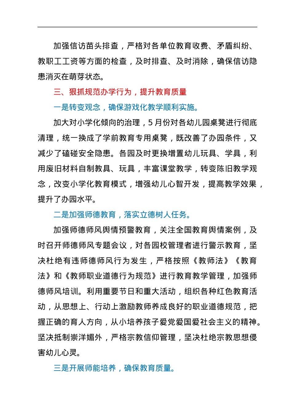 校长2021年年度述职报告.docx_第3页
