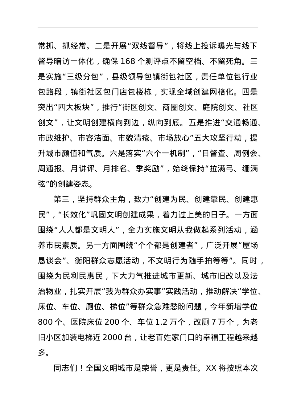 县委书记在全市精神文明建设、文明城市创建工作推进会上的经验交流发言.docx_第2页