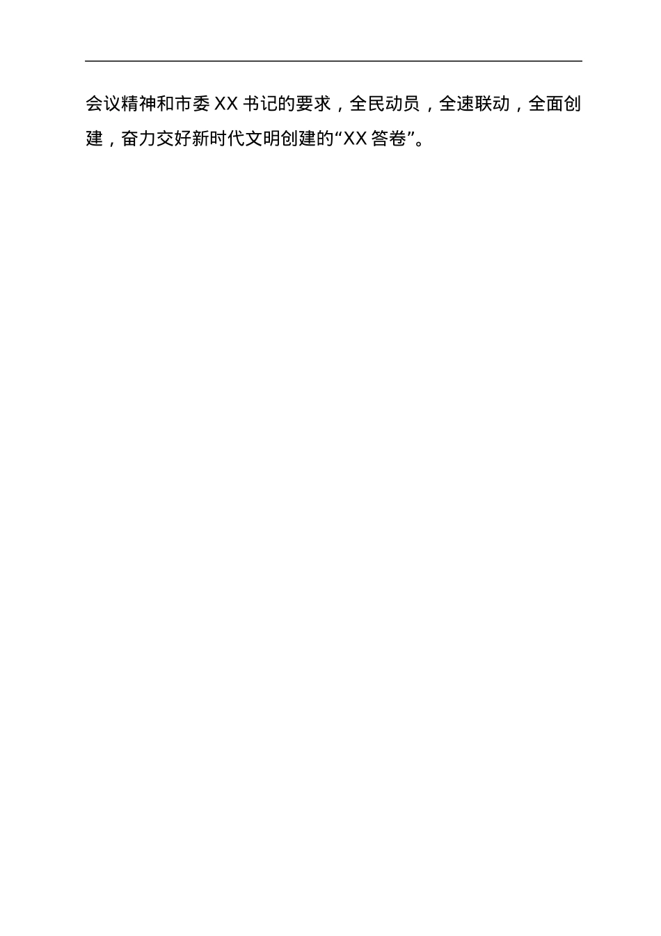 县委书记在全市精神文明建设、文明城市创建工作推进会上的经验交流发言.docx_第3页