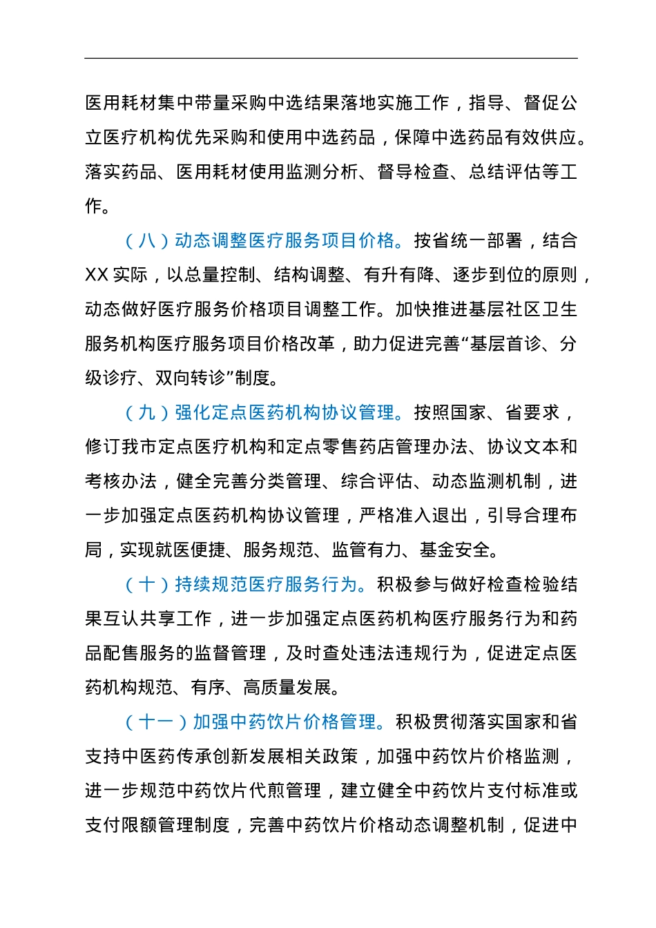 2022年全市医疗保障工作要点.doc_第3页