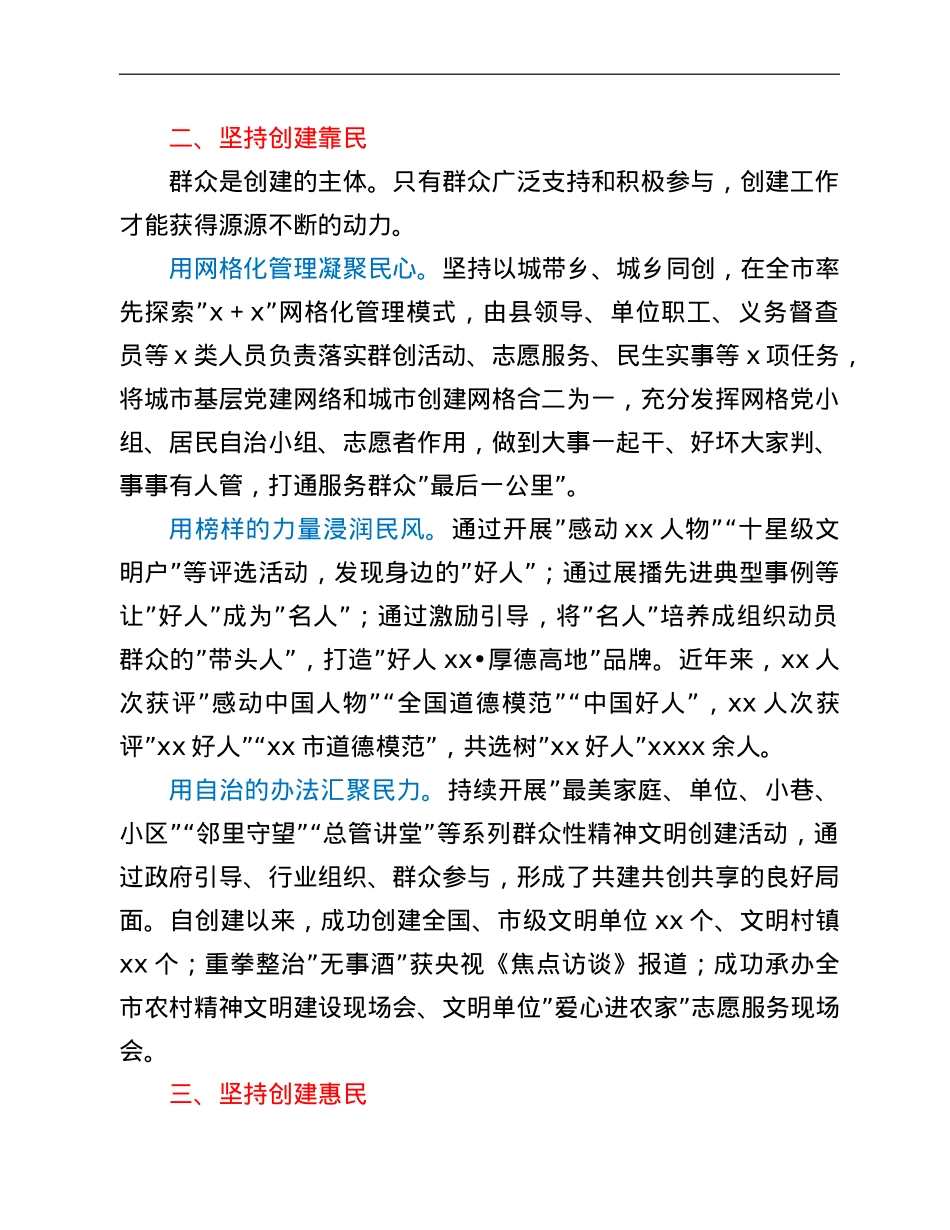 县委书记在全市精神文明建设总结表彰大会上的经验交流发言.doc_第2页
