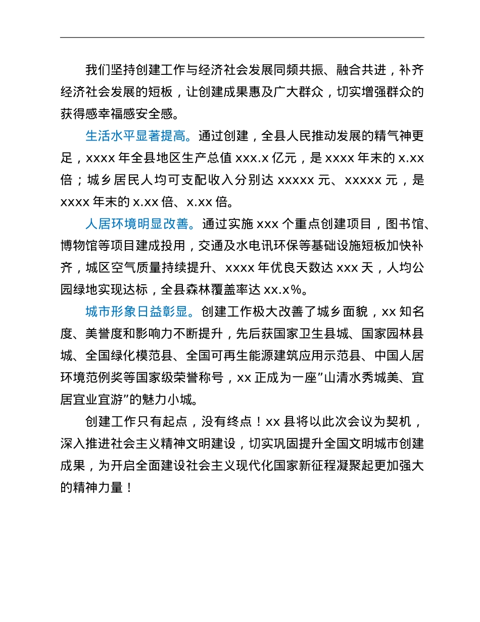 县委书记在全市精神文明建设总结表彰大会上的经验交流发言.doc_第3页