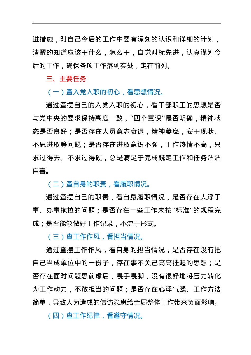 局关于“五查五看”活动的实施方案.docx_第2页