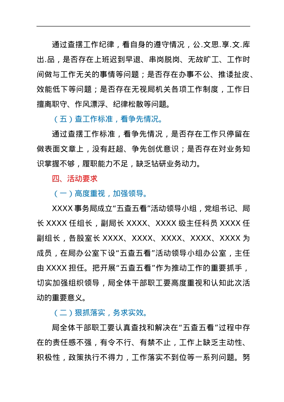 局关于“五查五看”活动的实施方案.docx_第3页