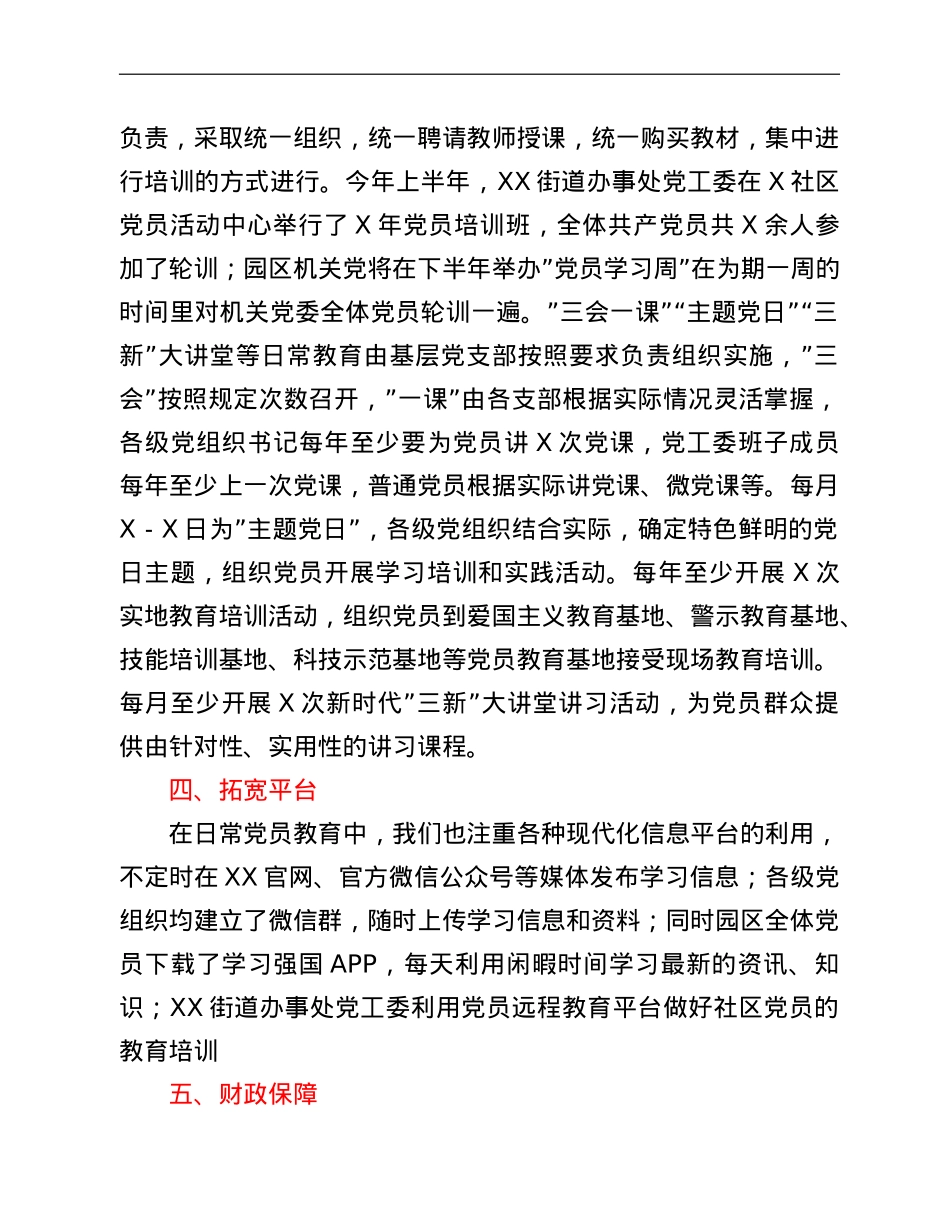新时代党员教育工作体系调研汇报材料.doc_第2页