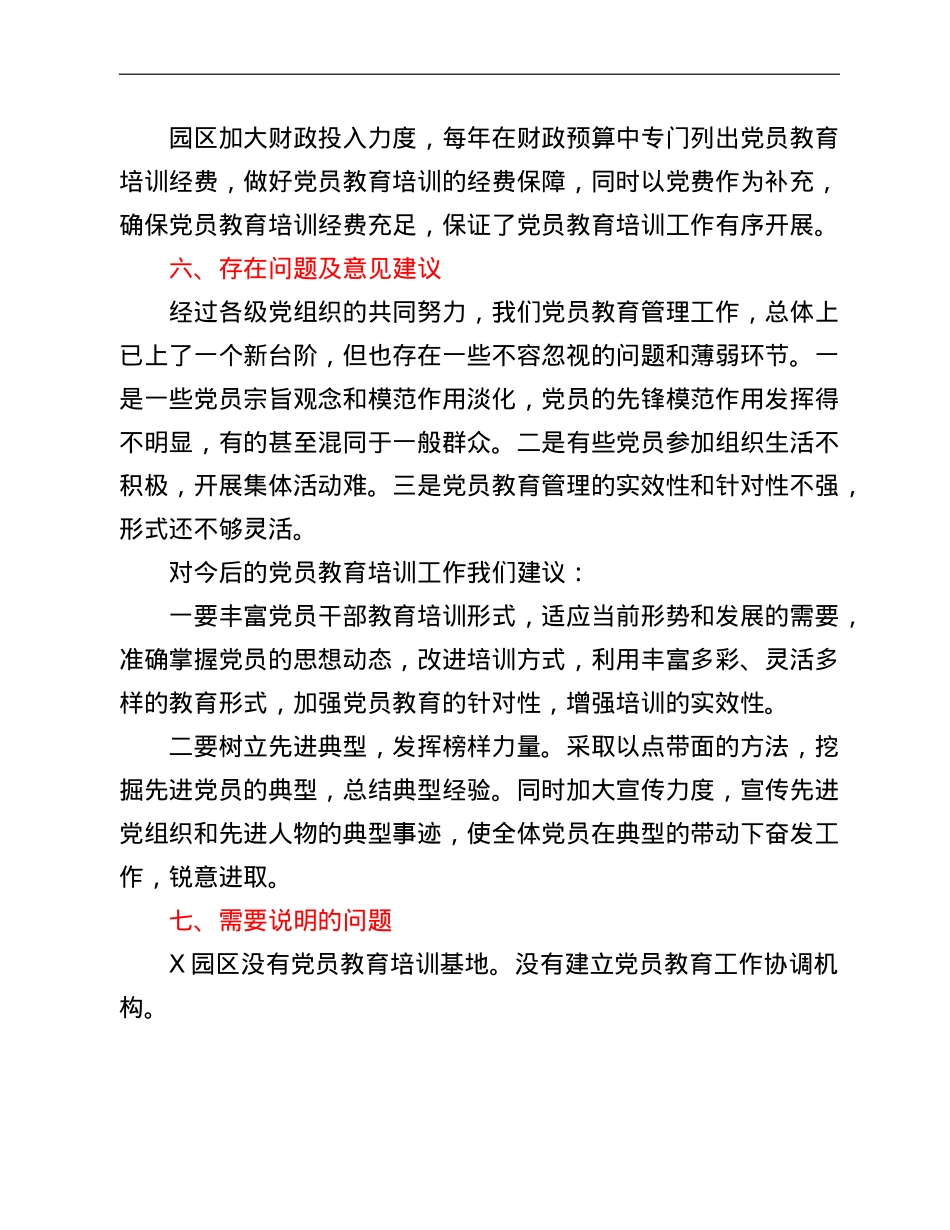 新时代党员教育工作体系调研汇报材料.doc_第3页