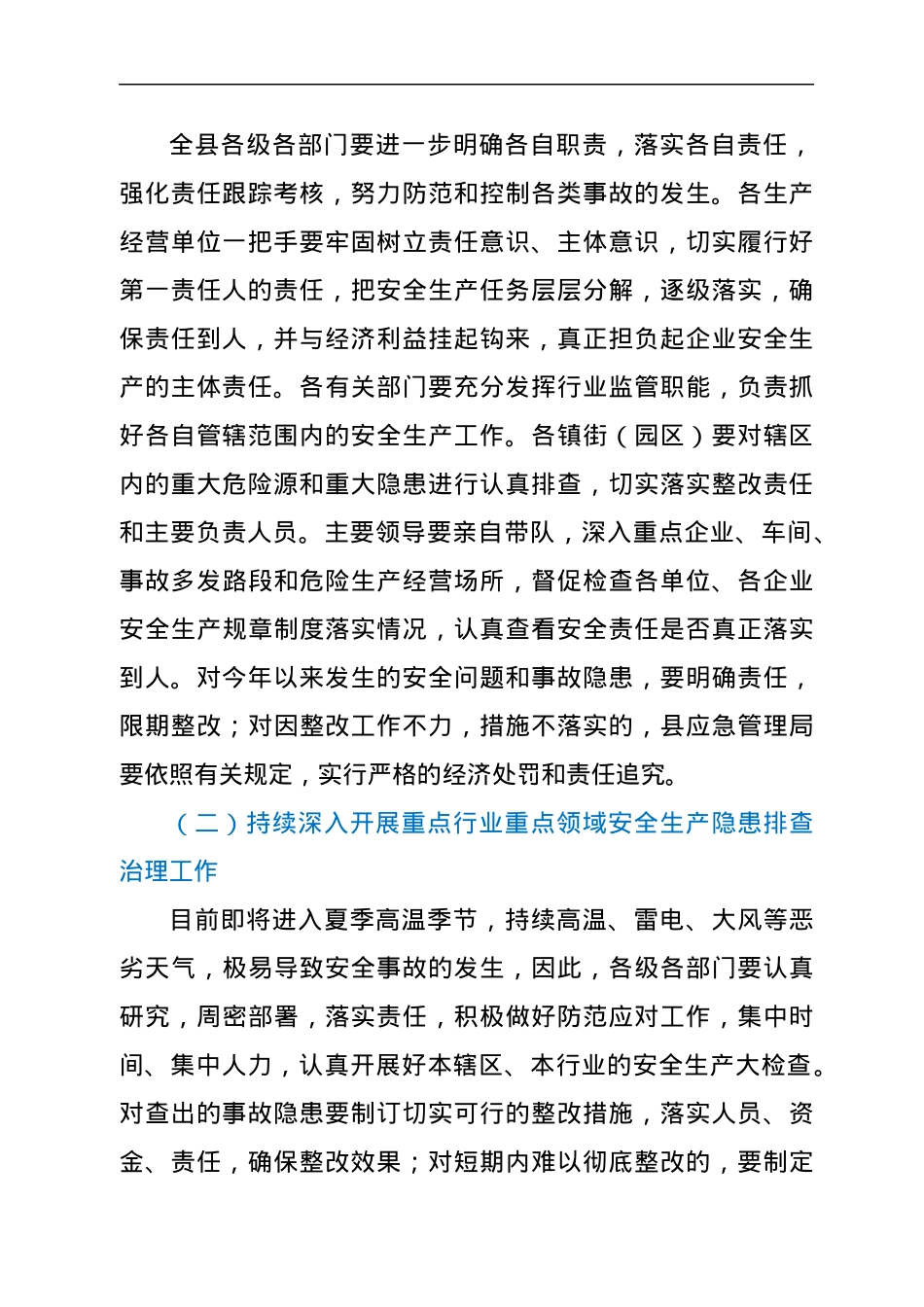 县委书记在全县2022年安全生产工作会议上的讲话.docx_第2页