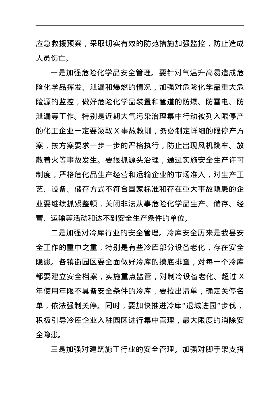 县委书记在全县2022年安全生产工作会议上的讲话.docx_第3页