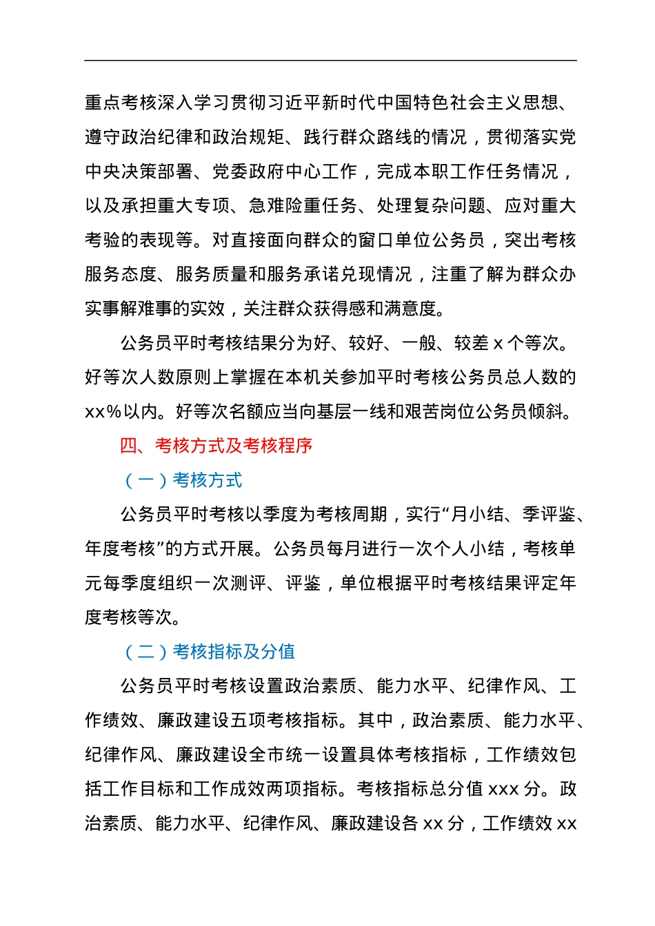 局机关公务员平时（绩效）考核实施方案.docx_第2页