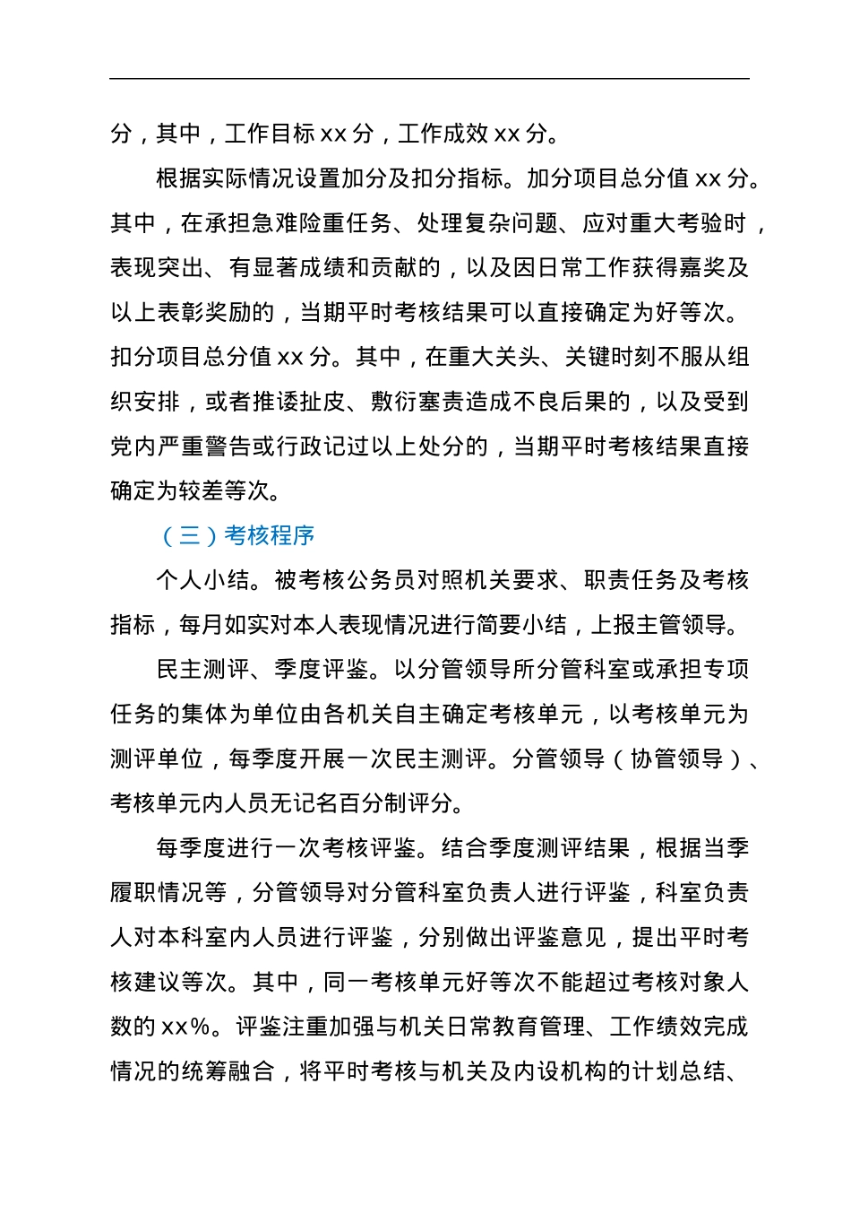 局机关公务员平时（绩效）考核实施方案.docx_第3页