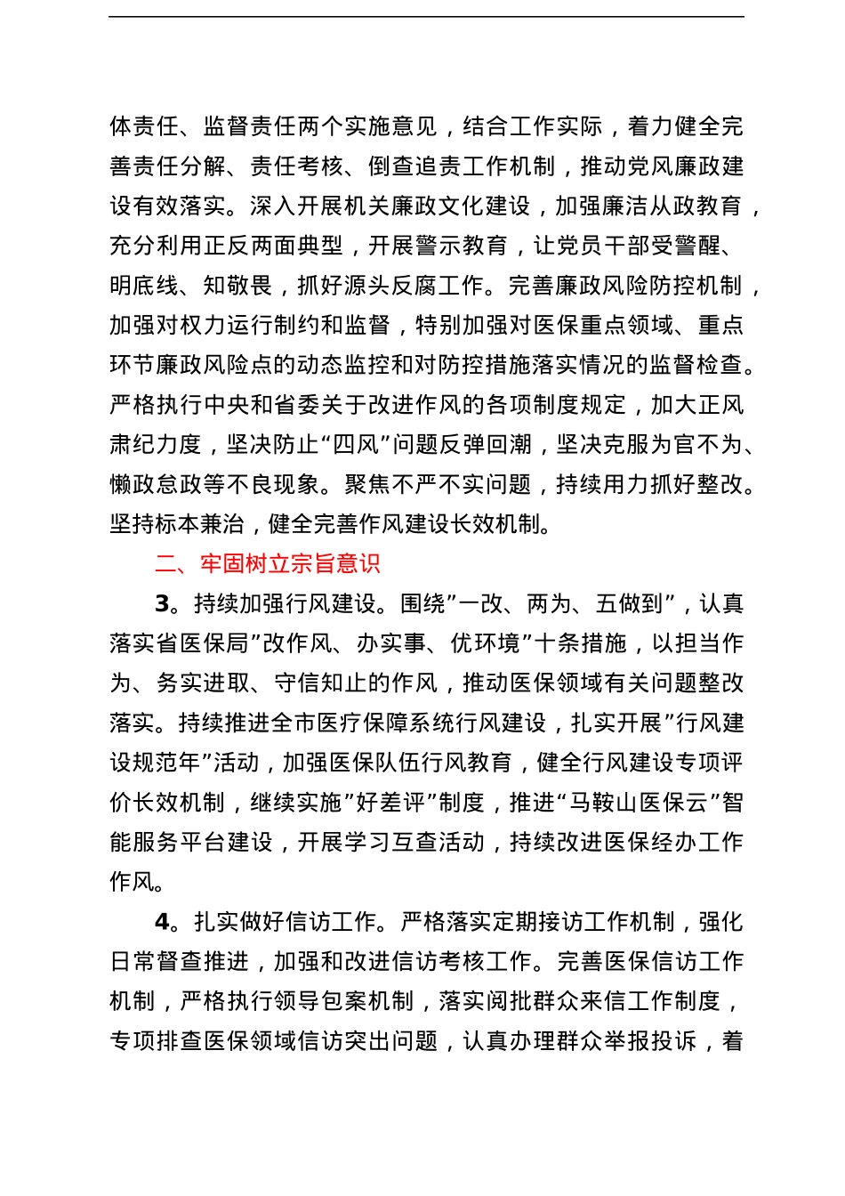 2022年全市医疗保障工作要点.docx_第2页