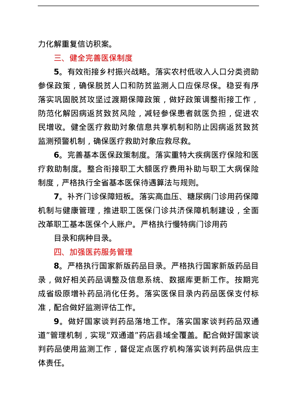 2022年全市医疗保障工作要点.docx_第3页