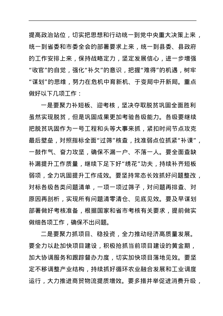 县委书记在全县半年工作总结会议上的讲话.docx_第2页