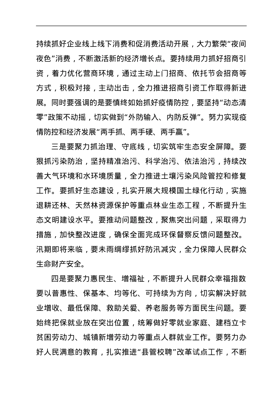 县委书记在全县半年工作总结会议上的讲话.docx_第3页