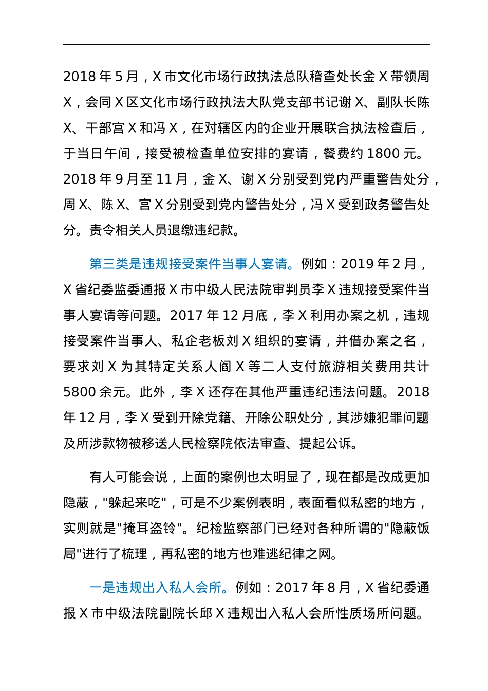 局纪检组长节前廉政教育授课提纲.docx_第2页