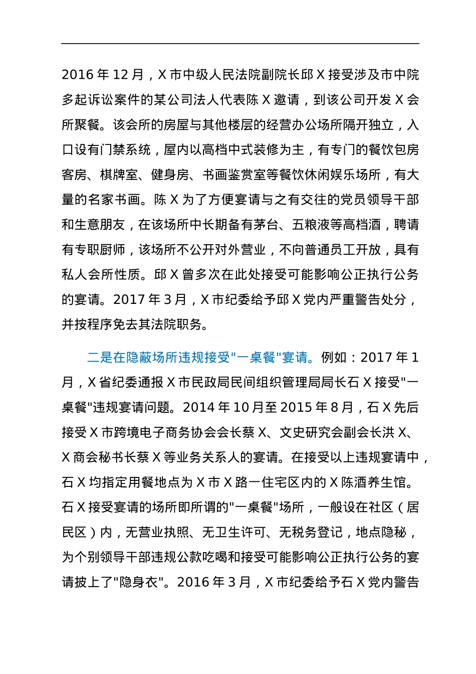 局纪检组长节前廉政教育授课提纲.docx_第3页