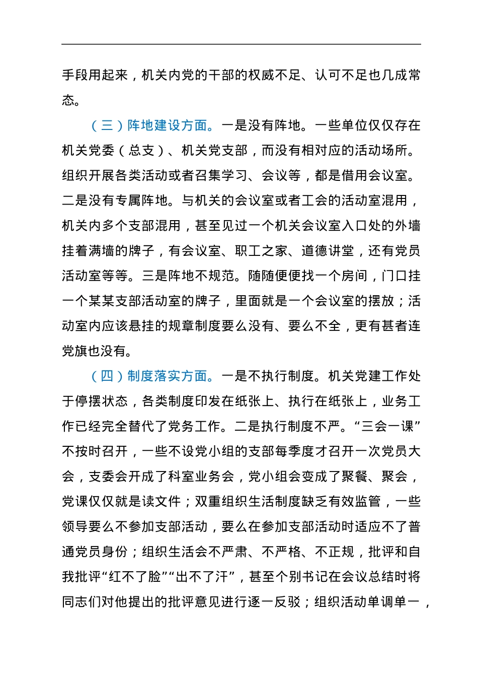 新时代机关党的建设工作思考.docx_第3页
