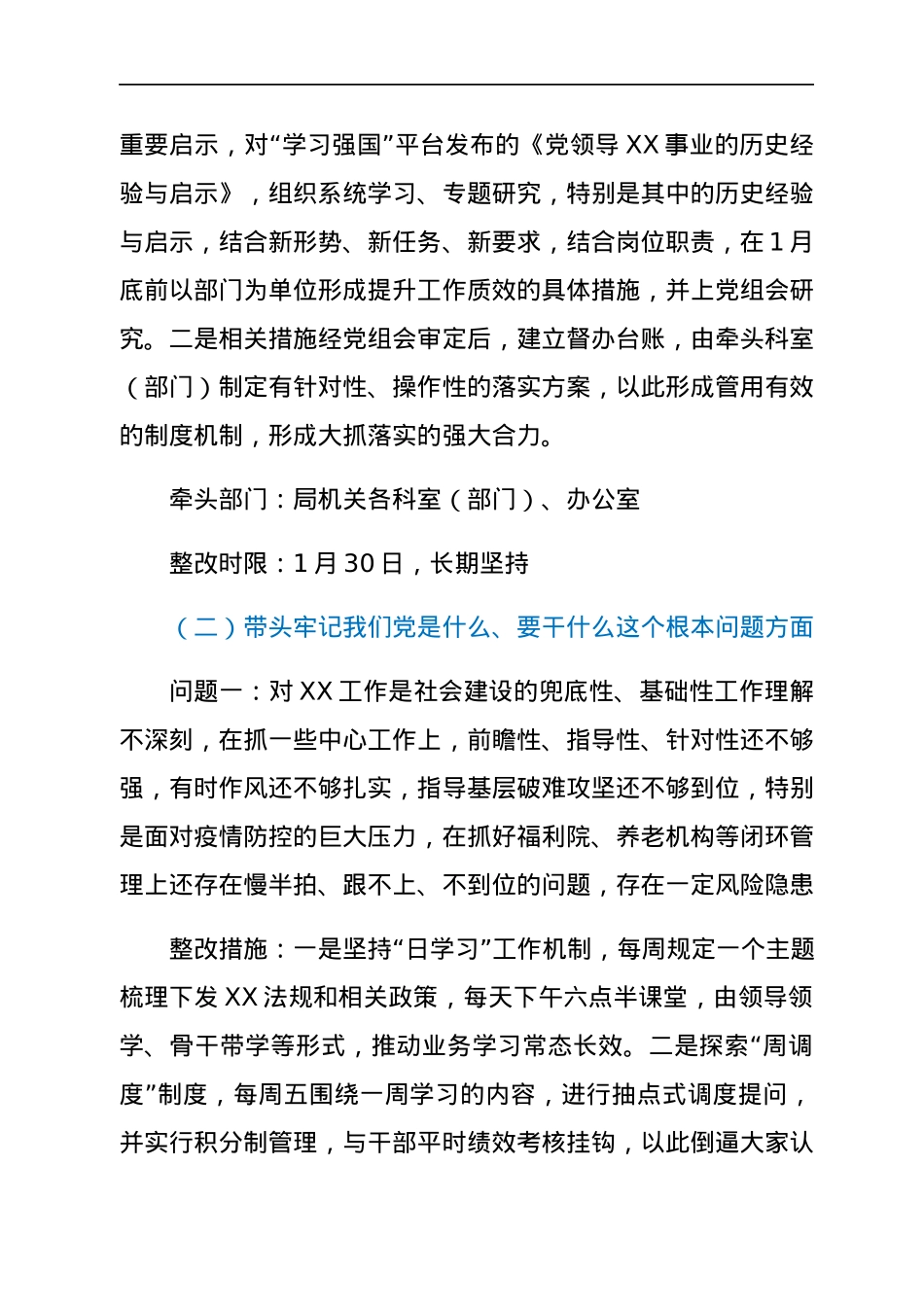 局领导班子2021年年末专题民主生活会整改方案（五个带头）.docx_第3页