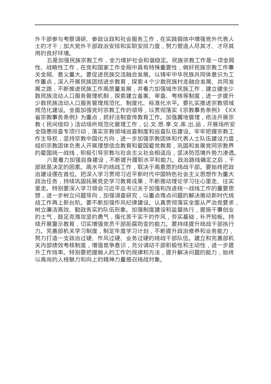 2022年全县统战工作要点.docx_第3页