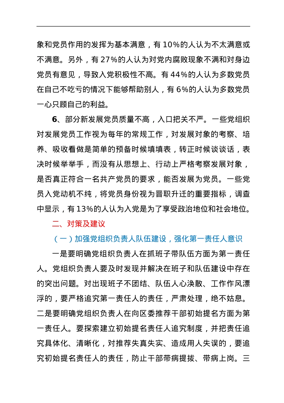 新时代机关党建工作调研报告.docx_第3页