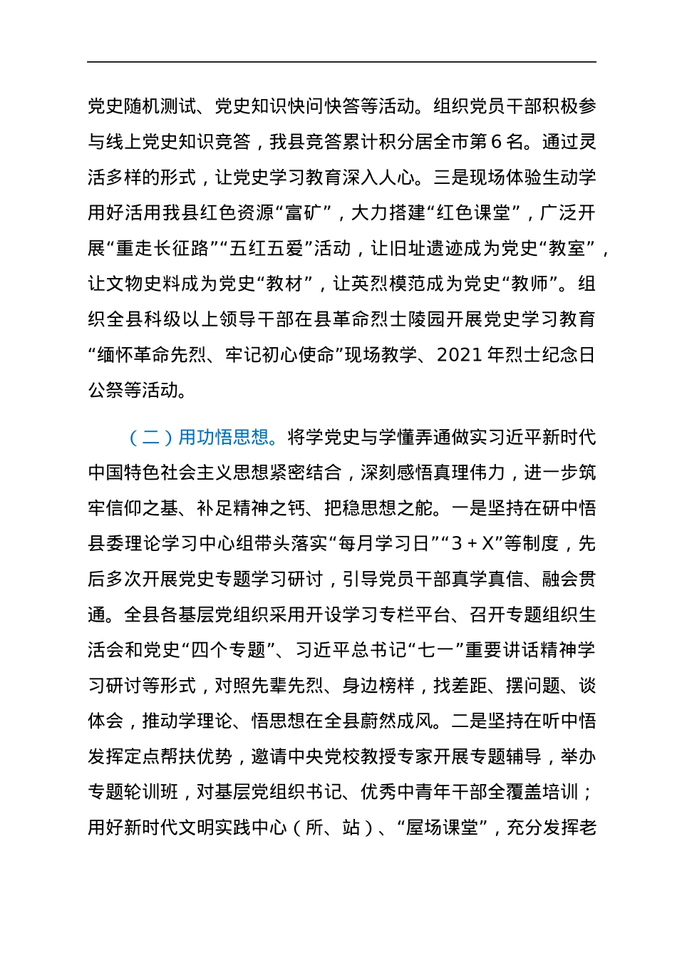 县委书记在全县党史学习教育总结会议上的讲话.docx_第3页