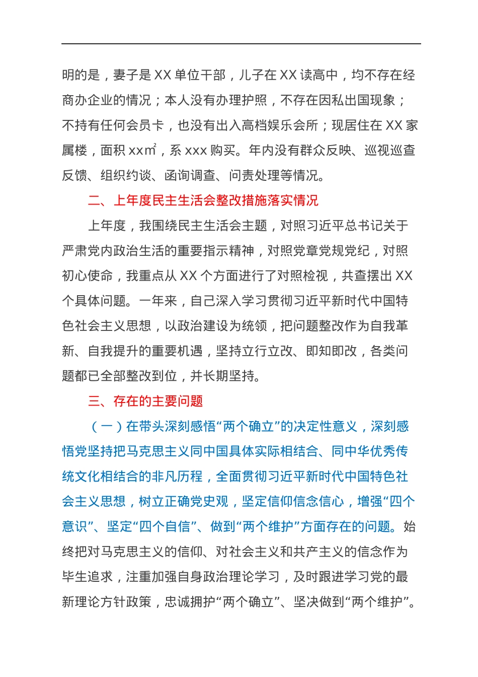 局长2021年度年末专题民主生活会个人对照检查材料（五个带头）.docx_第2页