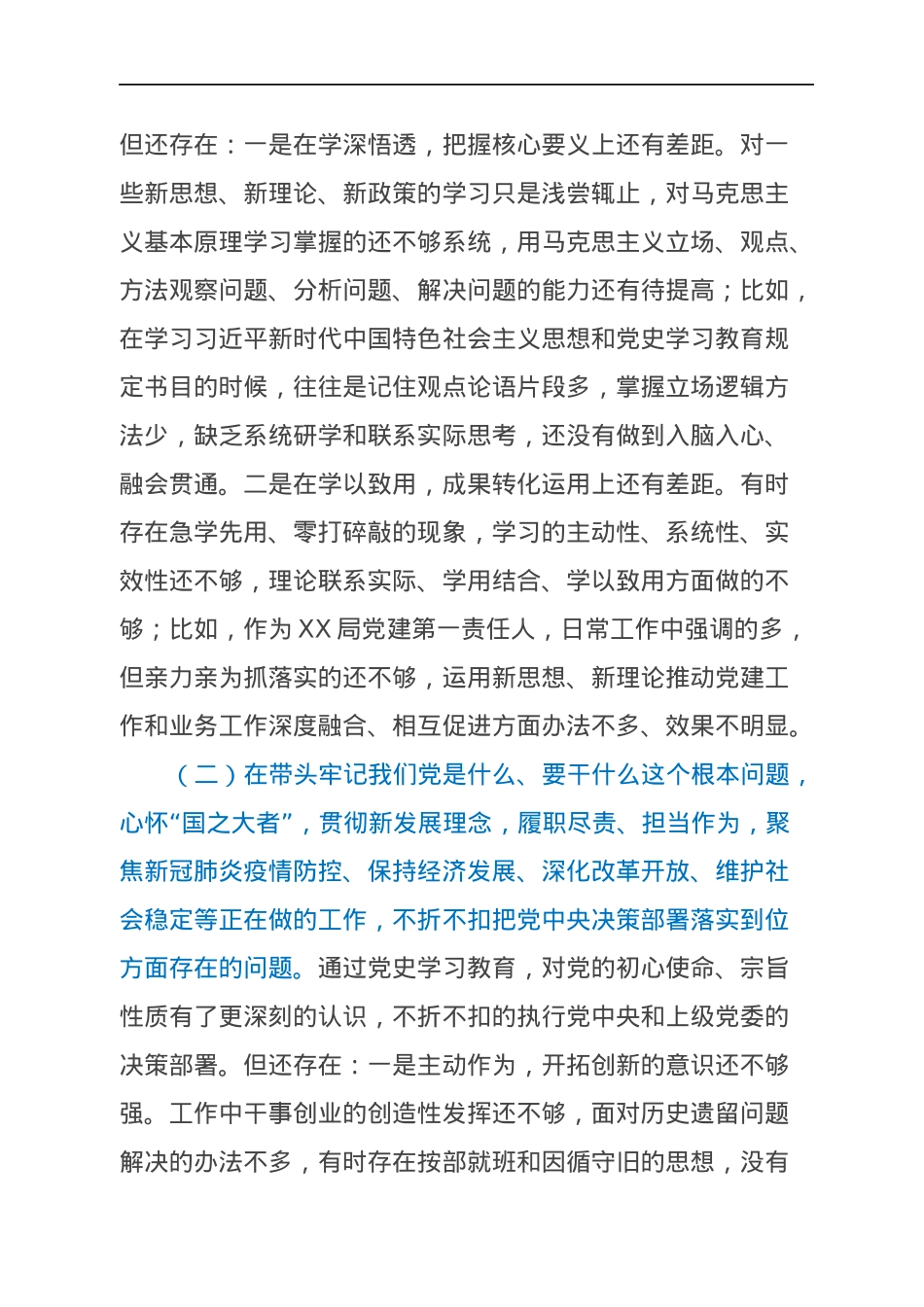 局长2021年度年末专题民主生活会个人对照检查材料（五个带头）.docx_第3页