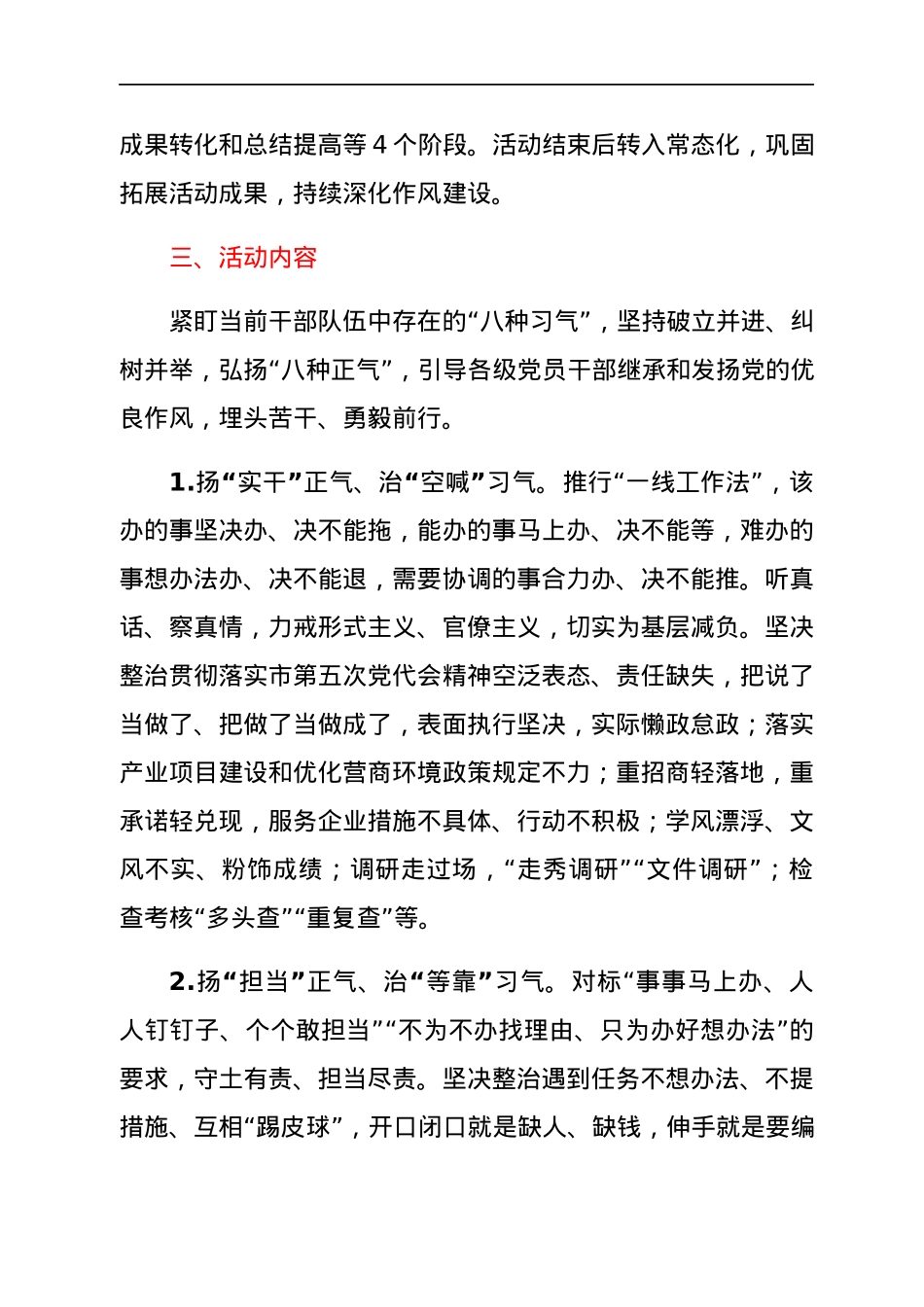 开展“八扬八治”深化作风建设活动的实施方案.docx_第2页