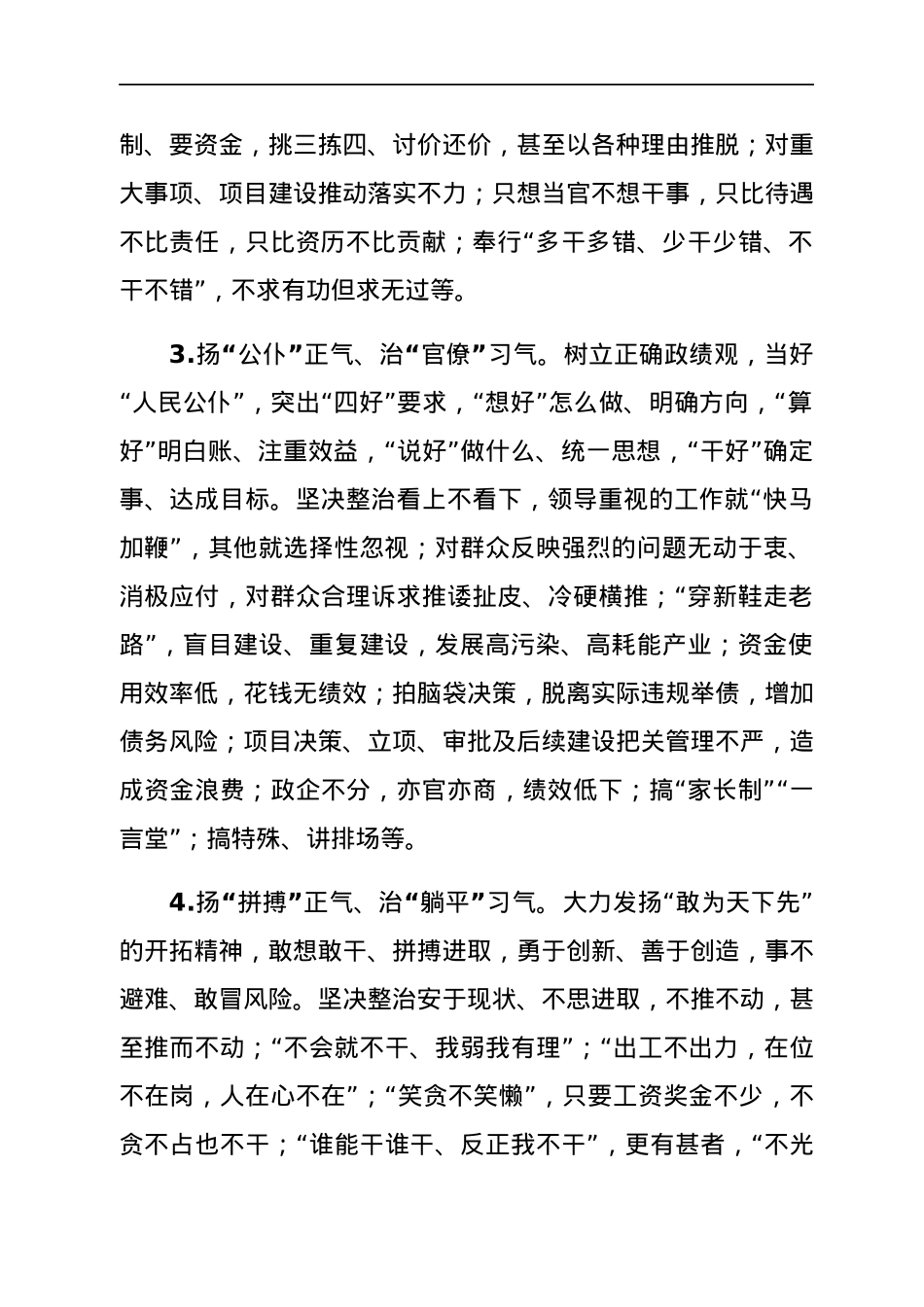开展“八扬八治”深化作风建设活动的实施方案.docx_第3页